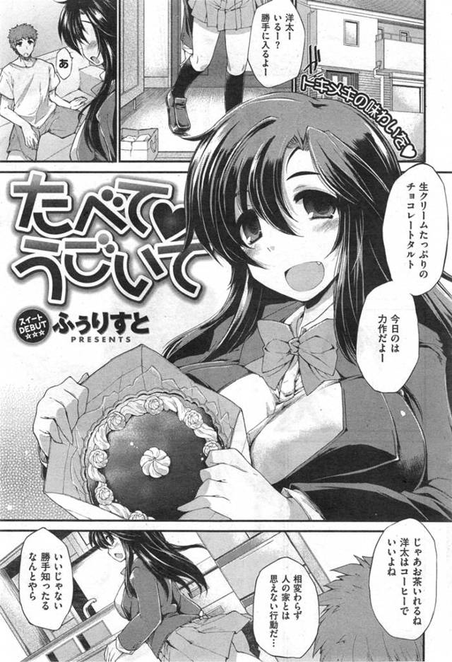 幼なじみはスイーツ好き。食べたら身体を動かさないと太っちゃうぞ。うん、じゃあ今日も…運動…手伝ってくれるかな?いいともぉ♪ってかさぁ、最近は気持ちいい運動のほうが目当てなんじゃないの?wwwwww