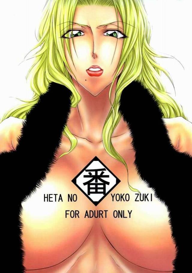 【BLEACH エロ同人】久しぶりに実家に帰郷した日番谷冬獅郎が、何故かいる松本乱菊と激しすぎるH【無料 エロ漫画】