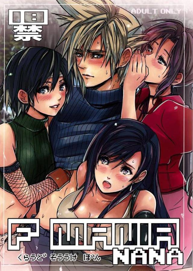 【エロ同人誌】エアリスとユフィとティファに森の中で襲われてリミットブレイクして暴走したクラウドが激しく中出しセックスするｗ【ファイナルファンタジー】