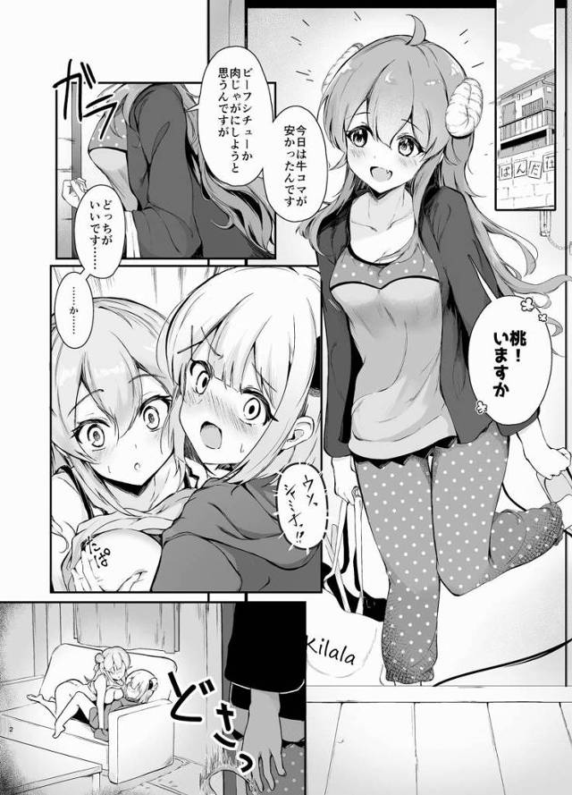 【エロ同人】桃が私以外の人とえっちしてるのに！そう簡単に引き下がれるか！！「まちカドまぞく/シャドウミストレス優子&千代田桃」