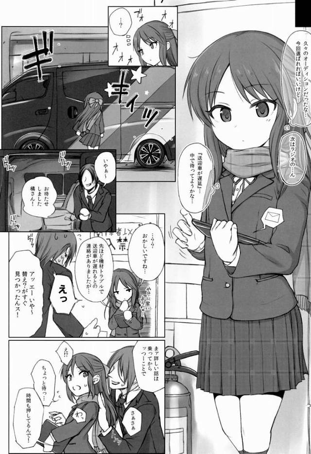 【エロ同人】初めての子作りおめでと～すっげ出たわ！「アイドルマスター/橘ありす」