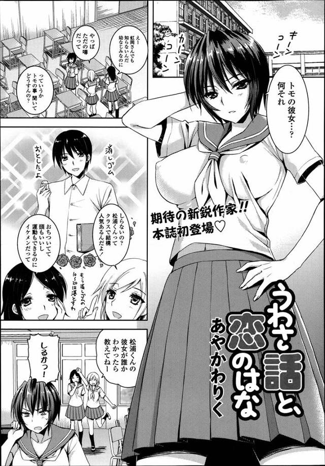 体育倉庫から喘ぎ声が聞こえて興味本位で覗くJK。幼なじみがよりによって学校一天然な女とヤっていた…。二人のセックスに発情してオナニーを始めるJK。見つかってなぜか3Pへ発展して処女喪失ｗｗｗｗｗｗ