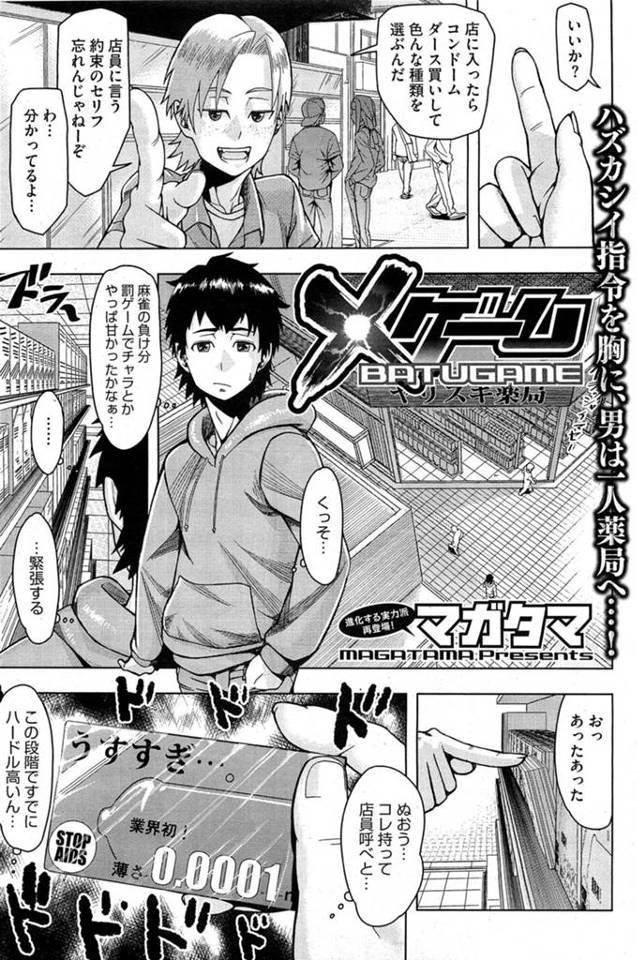 麻雀に負けてドラッグストアで罰ゲームさせられる男。あ、あの、ゴムの試着させてもらえますか?お客様、別室でお伺いいたします。あぁ、すいません、罰ゲームで…って、何これ?実験台に拘束され媚薬の実験台にされる男wwwww