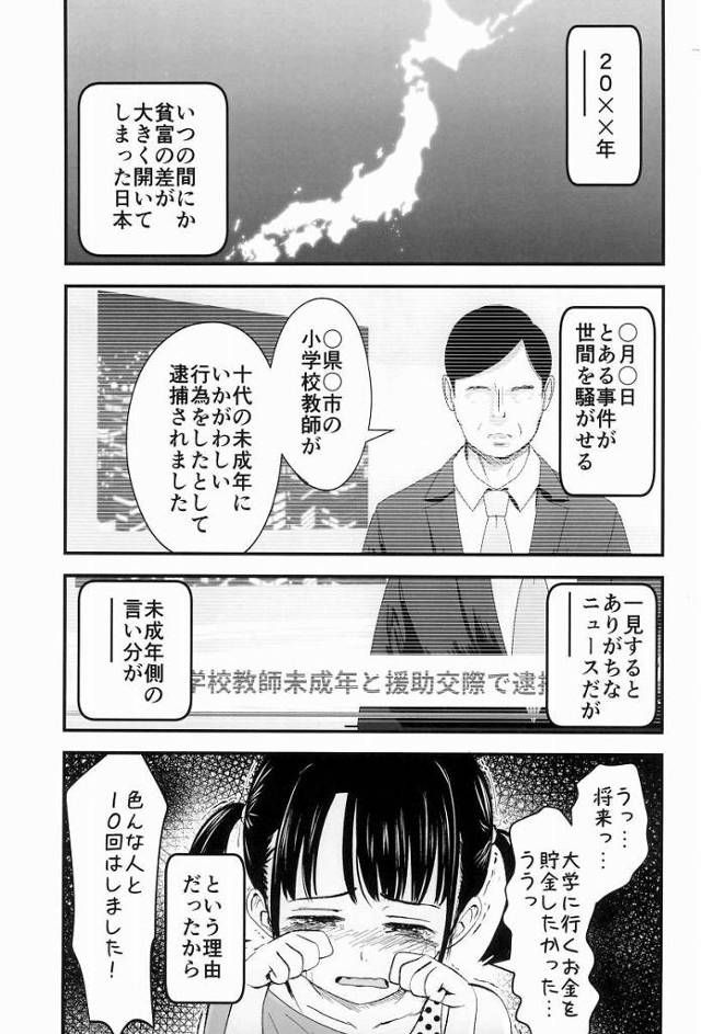 【ロリ同人】私でよければまた力になりますんで…また内緒でエッチしましょうね♡「ロリ風俗でアナル舐め手コキ/小学六年生の学級委員長」