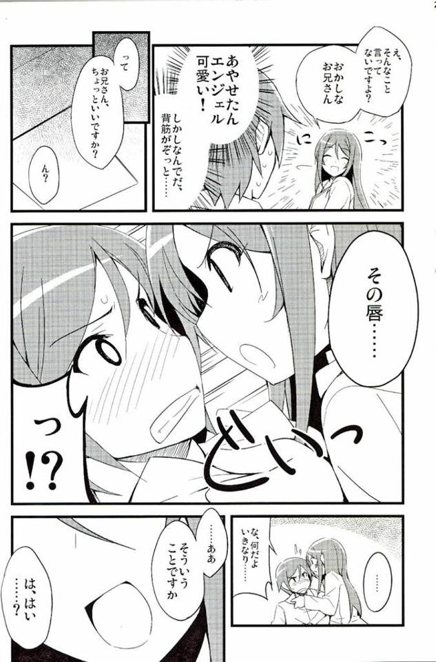 【俺妹】あやせ「お兄さんが桐乃と同じグロス使ってたなんて私初めて知りましたよ」京介「…………」【非エロ】