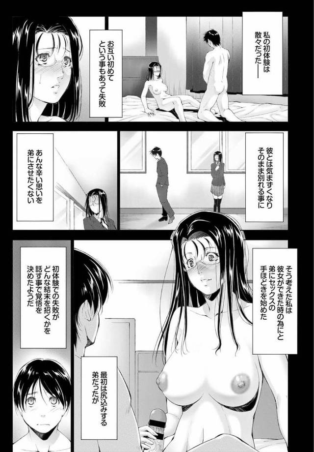 【エロ漫画】彼氏との初めてのセックスで失敗した経験のある巨乳眼鏡っ子JK。自分の弟にはそんな思いをさせまいと…【無料 エ…