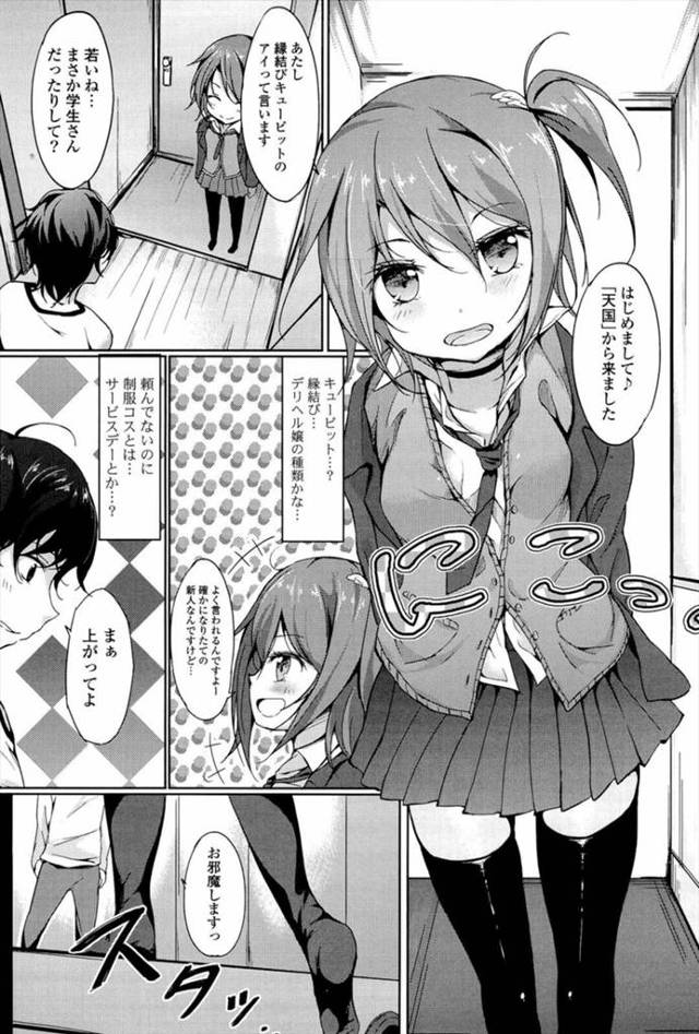 【エロ漫画】仲の良かった女子に告白したもののあっさりフラれてしまった男は、腹いせにデリヘルを呼ぶことに。【無料 エロ同人…