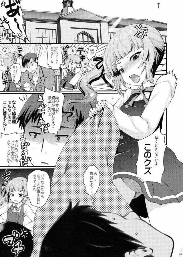 【エロ同人】本人の預かり知らぬ所で性的な事をするという背徳感に興奮した！「艦これ/霞」