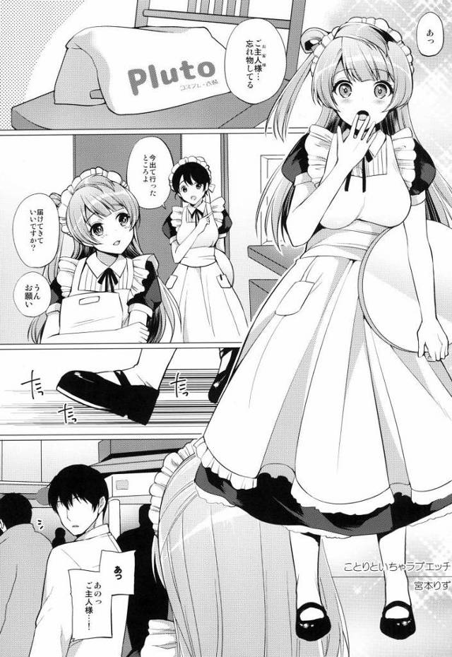 【エロ同人】好きなひとの大切なとこだもん…気持ちよくしてあげたい…！「ラブライブ！/南ことり」