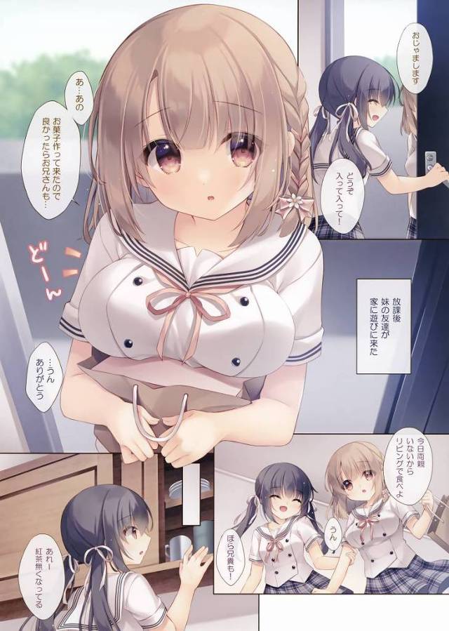 【エロ同人】ずっとお兄さんに触れて欲しかったから…「妹の友達とラブラブ初エッチ/美乳の可愛い幼馴染」