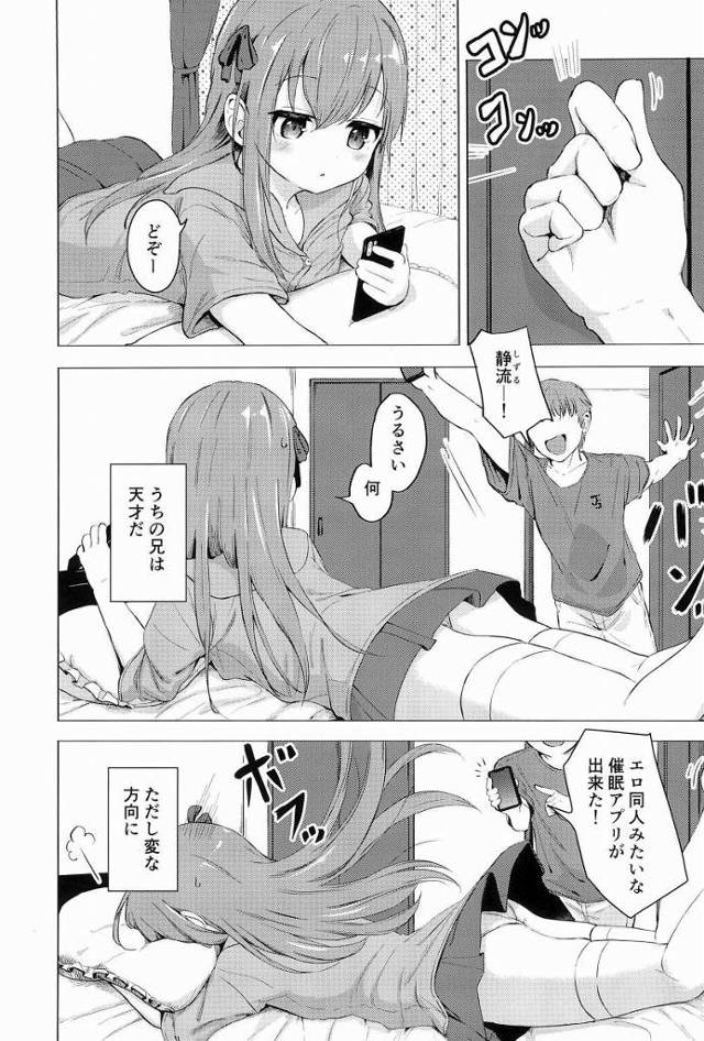 【ロリ同人】お兄ちゃん私にしたいことして…いいよ♥「催眠アプリでお兄ちゃんとエッチ/可愛いちっぱい妹」