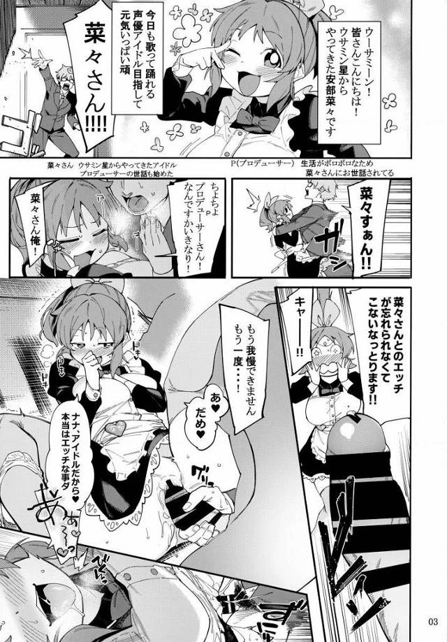 【エロ同人】菜々さんとのエッチが忘れなれなくてこないなっとります！！「アイドルマスター/安部菜々」