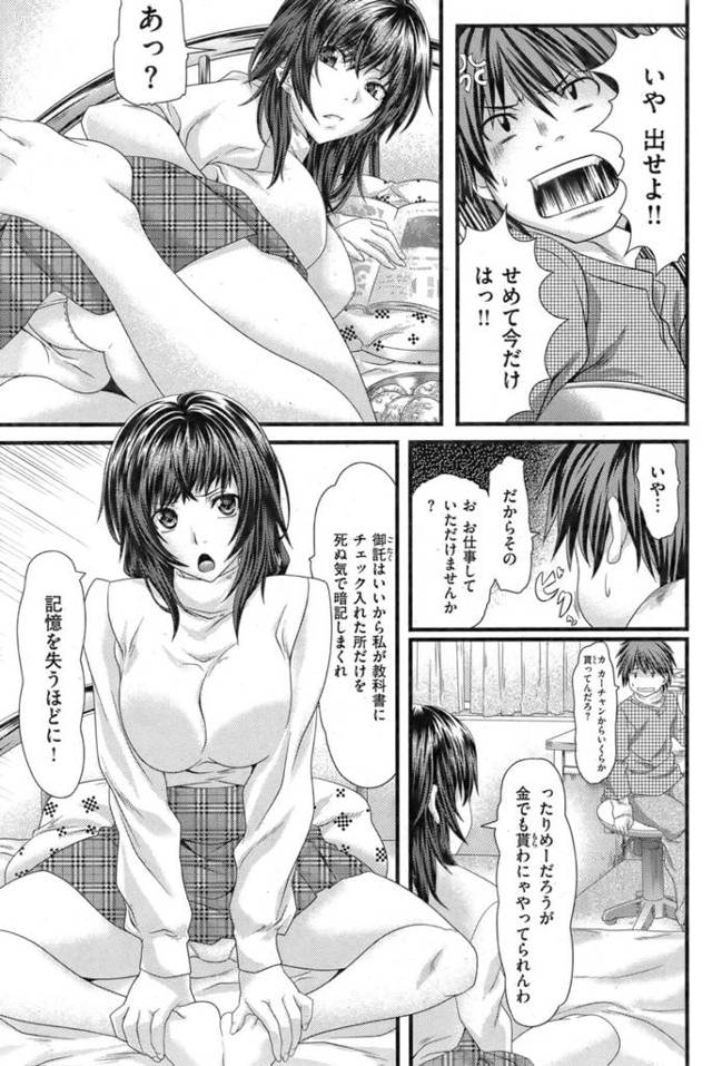 【エロ漫画】近所に住む巨乳お姉さんに家庭教師をしてもらうことになった男の子だったが…【無料 エロ同人】