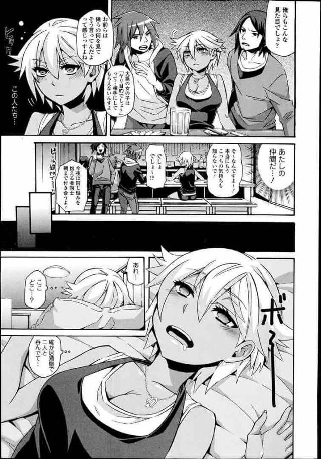 【エロ漫画】褐色ギャルな見た目のせいでいつも付き合っている彼氏にフラれてしまう純情な彼女が居酒屋でヤケ酒を飲んでいると……