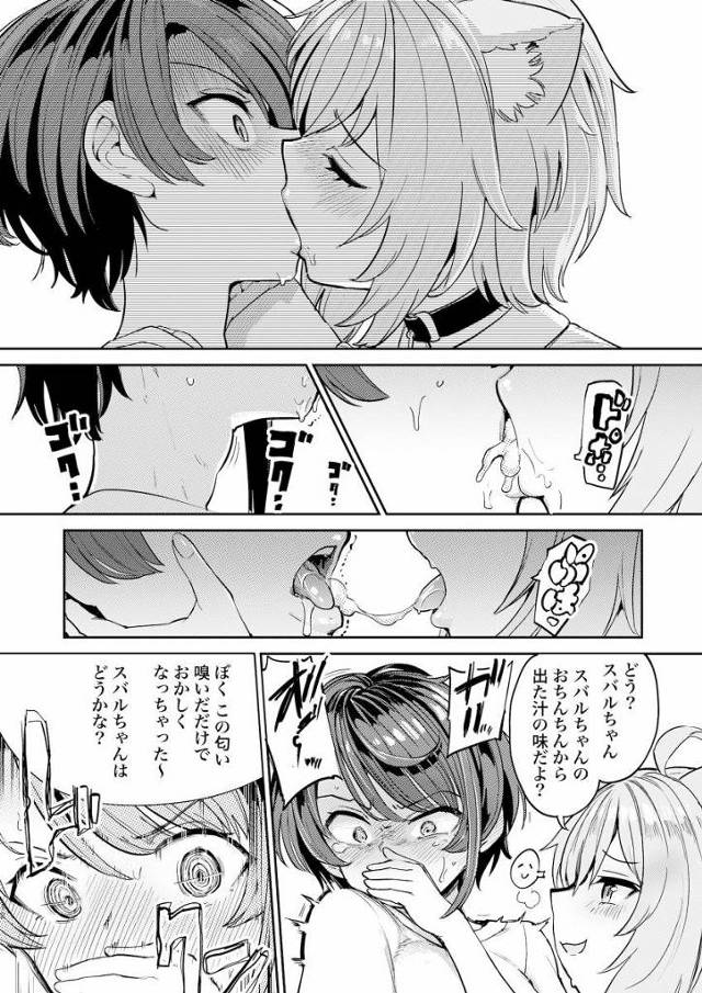 【エロ同人】危なかった…スバルのおちんちん今ギンギンだよ…おかゆが間近でメス出しまくって煽るから…「VTuber/大空スバル&猫又おかゆ」 - 10ページ