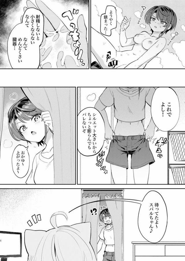 【エロ同人】危なかった…スバルのおちんちん今ギンギンだよ…おかゆが間近でメス出しまくって煽るから…「VTuber/大空スバル&猫又おかゆ」 - 4ページ