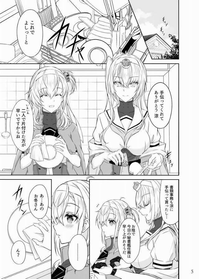 【エロ同人】もし…今夜早く上がれるのなら…お冬さんと…したい、です…「艦これ/冬月&涼月」