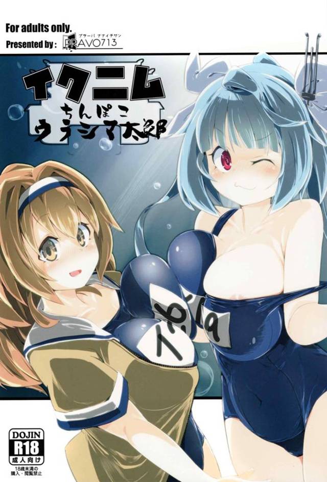【艦これ エロ同人】伊19ちゃんと伊26ちゃんがいじめられていると思って…【無料 エロ漫画】