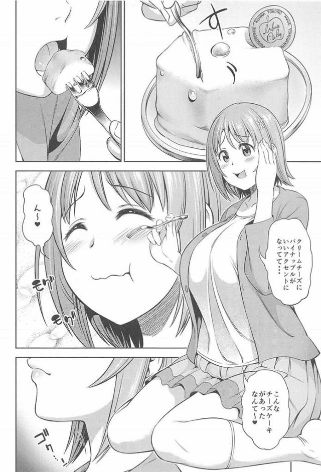 【エロ同人誌 モバマス】ライブ成功のお祝いでPさんにお菓子も私も食べてもらうw【無料 エロ漫画】