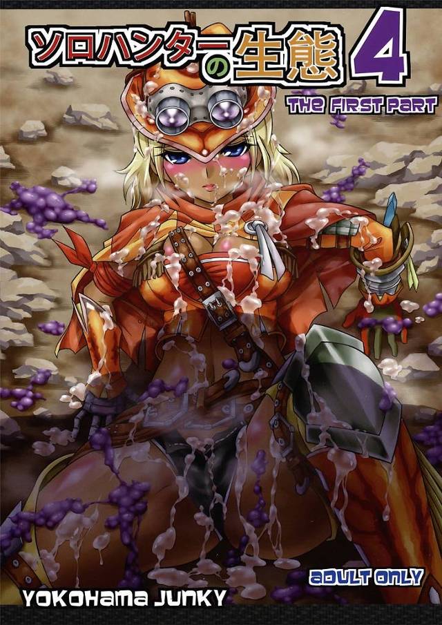 【超閲覧注意同人誌】狩りに失敗しモンスターに丸呑みにされる女。そして体中を這い回る蟲に苦痛を快楽へと変える毒を打たれ…