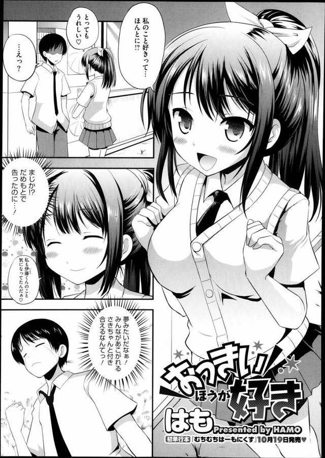 ダメ元で告ったクラスメイトからまさかのOKの返事。さらに家に誘われさっそく童貞喪失チャーンス♪と思ったら二股ビッチだった…。彼女は俺に惚れたのではなく、オレのちんこに惚れたのだった!もう一人の彼氏と3Pで童貞喪失!と思ったらもう一人彼氏登場!?気持ちいいし、童貞も捨てたし、ま、いっかwwwwwwww