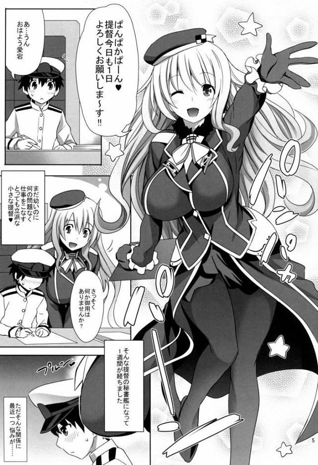 【エロ同人】ねえ提督…もっと気持ちいいおちんちんの使い方知りたいですか？「艦これ/愛宕」