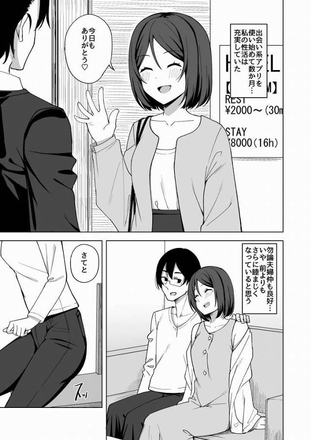 【エロ同人】おのれ私の性欲～！だってこのシチュエーション興奮するんだものっ「出会い系アプリで浮気セックス/性欲が強い奥さん」