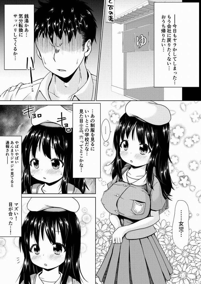 【ロリ同人】うお～～ッ巨乳小学生のおっぱいやわらけぇ…握ってもすぐ押し戻してくる弾力…ッ最ッ高!!「銭湯で中出しセックス/お嬢様の爆乳ＪＳ」