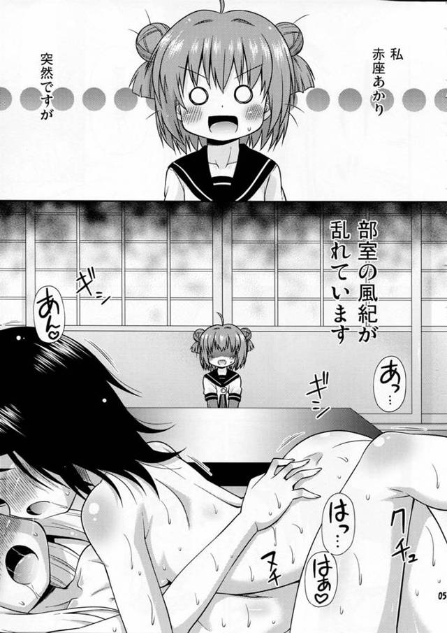 エロ同人で欲情して京子と結衣が『他に誰もいない』部室で百合百合! アッカリーン「…」【ゆるゆりエロ同人誌】