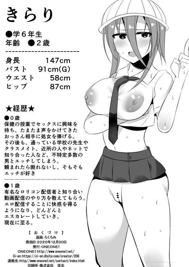 【エロ同人誌】とある小学校に通う巨乳JSがたまたま声をかけてきたおっさん相手に処女を捧げて痴女に…ｗ【無料 エロ漫画】