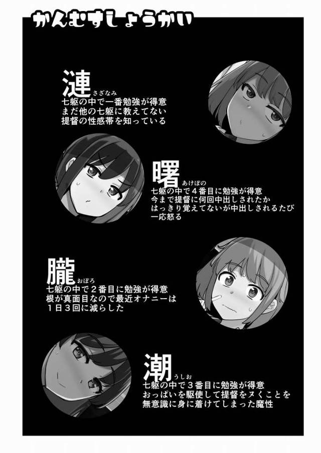 【エロ同人】仕方ないだろっ…!駆逐艦とのセックスが…一番気持ちいいッ!「艦これ/朧&潮&漣&曙」