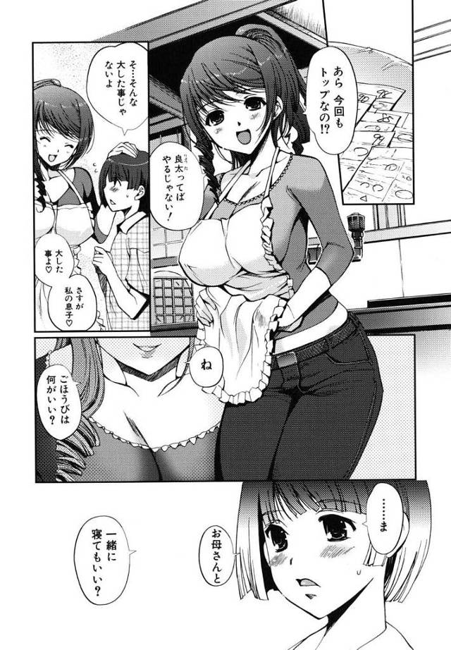 【エロ漫画】成績が良いとママに褒めてもらえるからお勉強頑張ってママと一緒に寝るの！【無料 エロ同人】
