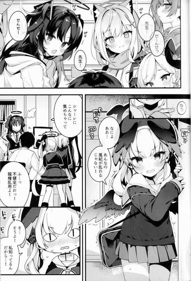 【エロ同人】本当だったらもうすぐにでも死刑にしてるけど…私にだけだったら許してあげる！「ブルーアーカイブ/下江コハル」