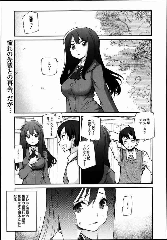 1つ年上の先輩に恋をする男子が彼女を追って同じ学校に入学したら男子生徒の肉便器になっていた！目の前で大勢の男子たちに囲まれ犯される先輩を見て絶望する後輩。