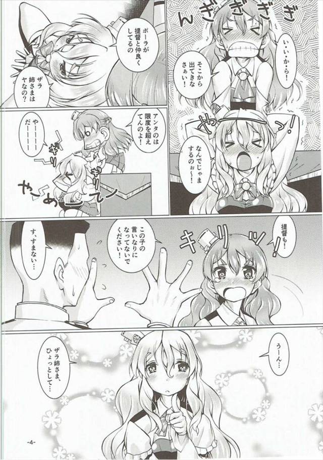 【エロ同人誌 艦これ】ザラとポーラの姉妹でたっぷりと夜戦セックスしちゃいますw【無料 エロ漫画】