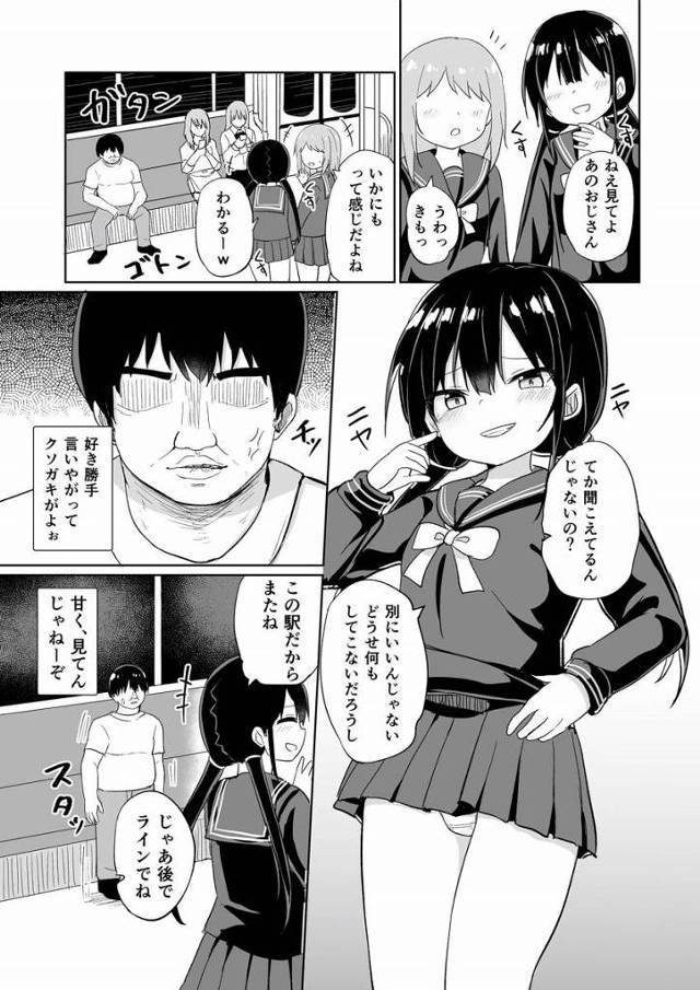 【ロリ同人】ほらおじさんどうですか？おじさんの気持ち悪いおちんぽ私に入ってますよ♥「キモおじに躾セックス/セーラー服のメスガキ中学生」