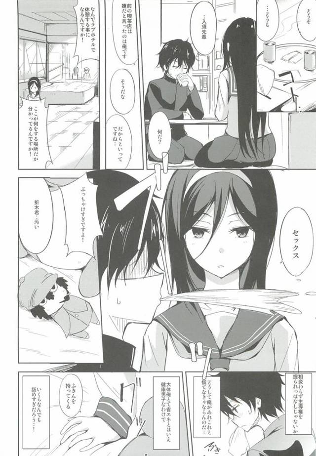 入須先輩「喫茶店で『休憩』するのは嫌？　そうか、なら…」→ラブホｗｗｗ【エロマンガ・氷菓同人誌】
