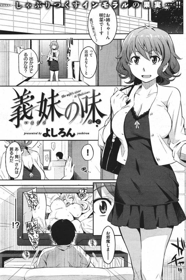 【エロ漫画】セックスレスの夫婦の家に遊びに来た巨乳の嫁の妹が旦那とセックス【無料 エロ同人】