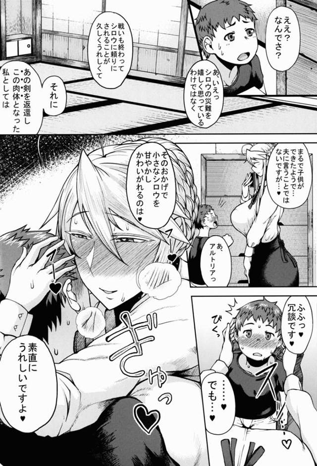 【エロ同人誌 FGO】アルトリアと士郎。昂った二人は激しいセックスに身を投じ…ｗｗ【無料 エロ漫画】