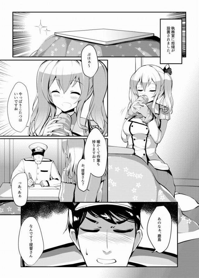 【エロ同人】私は提督さんに無理やり犯されて感じちゃってるダメなドM変態練習巡洋艦なんです!!「艦これ/鹿島&神風」