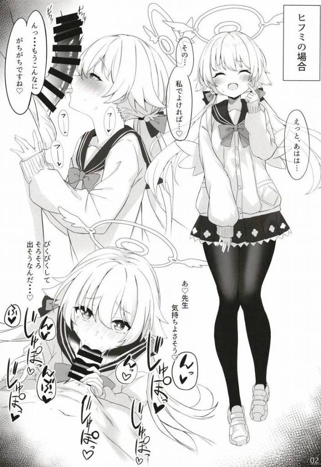 【エロ同人】先生、他の子ともえっちしてたんだ…ふーん…「ブルーアーカイブ/阿慈谷ヒフミ&聖園ミカ&古関ウイ」