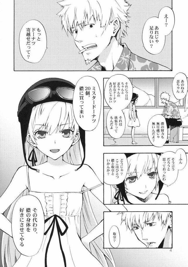 忍「ミスタードーナツ20個儂に買ってこい。その代わり儂の身体を好きにさせてやる」