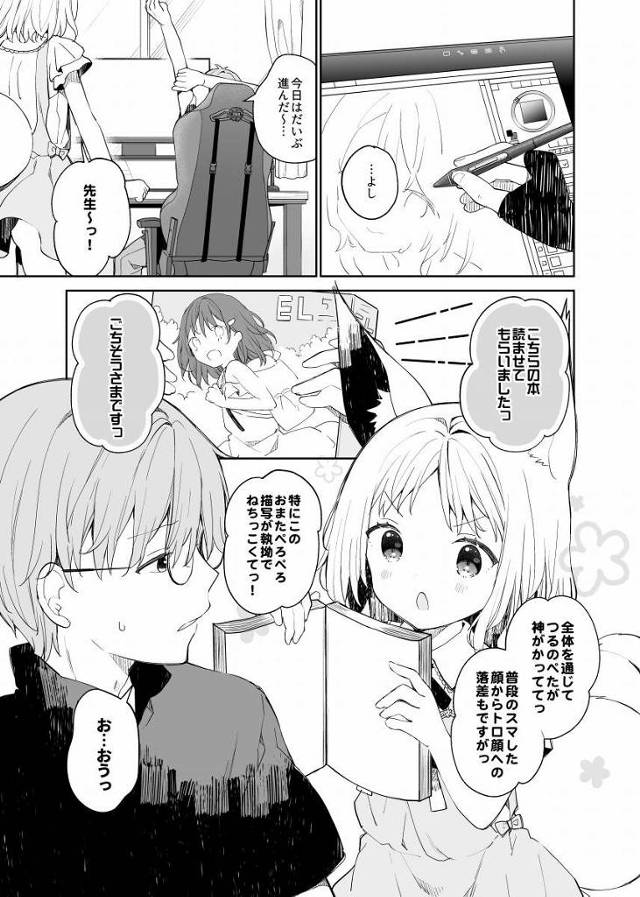 【ロリ同人】あぁっ流石は先生っ私が見込んだ通りのロリコンですよぉっ「エロ漫画家とエッチ/異世界から来た狐っ娘13歳」