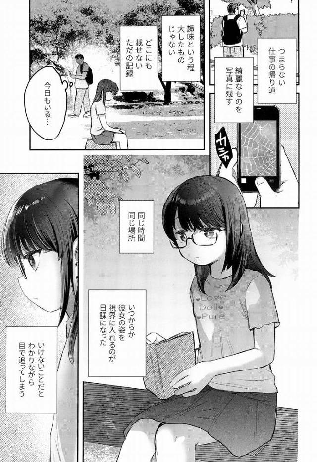 【ロリ同人】思うまま動く私だけのおもちゃが欲しかった…また明日会いましょう…おじさん「キモおじを弄びセックス/ドＳ小学五年生のメガネっ娘」