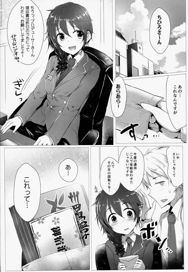 【エロ同人】これからは他の人に精子出したりしちゃだめですよ…Pさんのせーしは全部わたしがもらうんですからぁっ！「アイドルマスター/千川ちひろ」