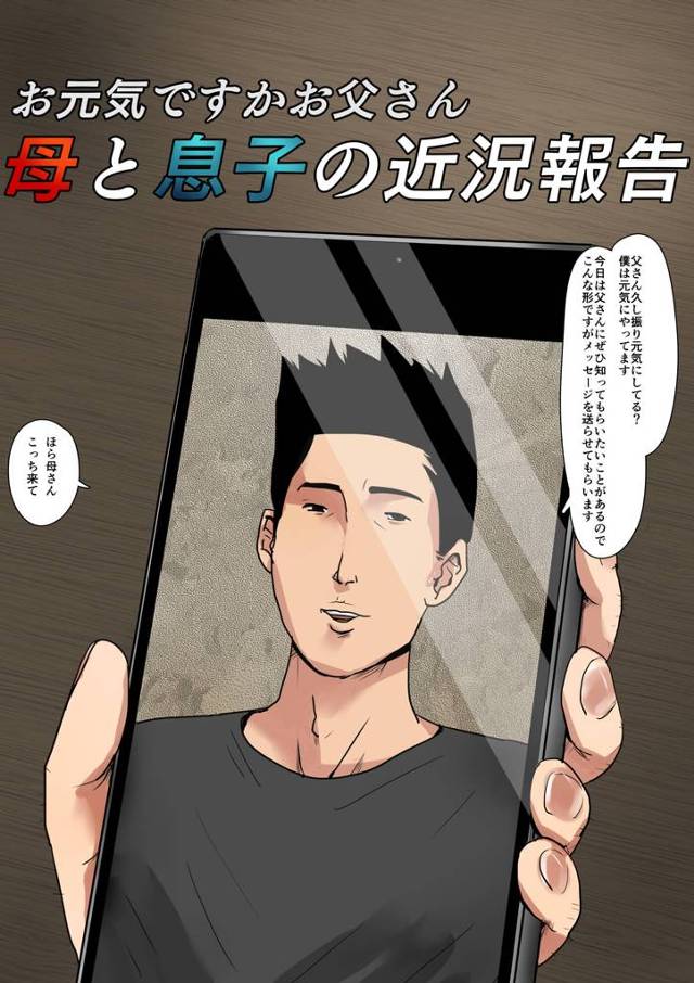 【エロ同人誌】動画に写っていたのは愛する妻が息子に犯されている姿だった【無料 エロ漫画】
