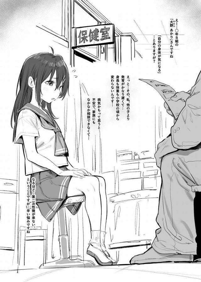 【ロリ同人】フゥゥウゥ~~~~~ッッ!!キンタマから精子全部吸い上げられるッ!!先生の全身全霊の射精ッ!!その小さな身体で全て受け止めろッッッ!!!!「発育に悩む少女とセックス/ロリボディの現役JC」