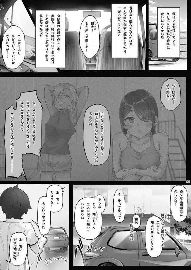 【エロ同人】弟みたいに可愛がってた従弟が久しぶりに現れたらもう二度と姉ちゃんの身体から離れられないようにイケないこと教えてメチャクチャにしたくなるに決まってんだろ！「エッチな従姉で童貞卒業/巨乳淫乱ギャル」