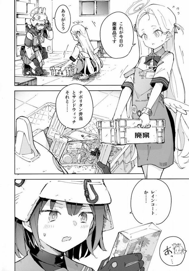 【エロ同人】好きならいい！「ブルーアーカイブ/空井サキ」