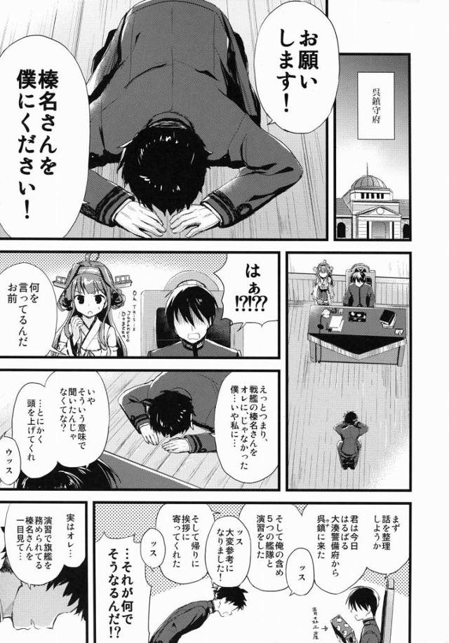 【エロ同人】榛名もていとくをお慕いしてます♥好きですっ♥「艦これ/榛名」